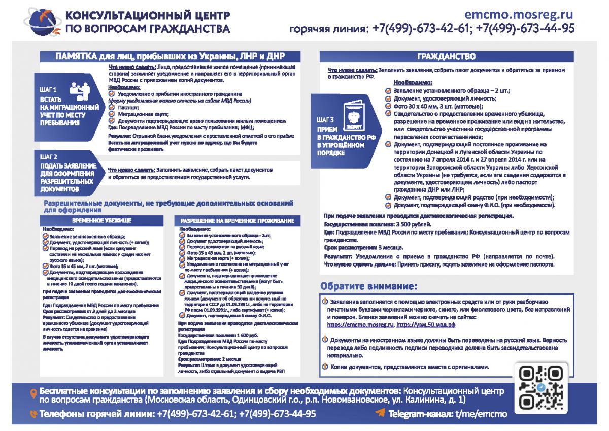 pamyatka_dlya_lic_pribyvshih_iz_ukrainy_lnr_i_dnr_.jpg