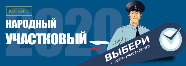 konkurs_uchastkovogo.jpeg