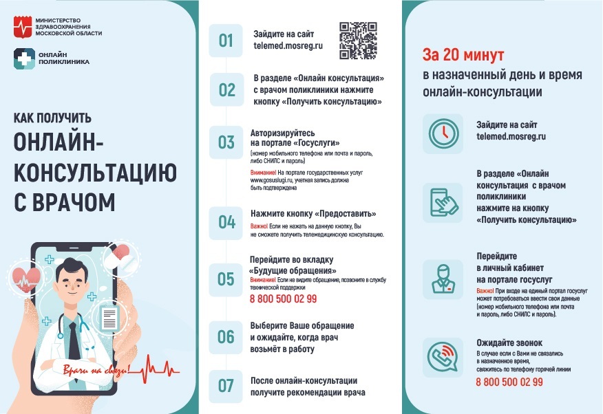 prilozhenie_3_konsultaciya_s_vrachom_onlayn.jpg