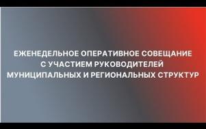 Embedded thumbnail for Еженедельное оперативное совещание 07.02.2022