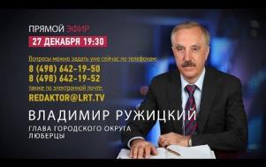 Embedded thumbnail for Прямой эфир с В.П. Ружицким 27.12.2017