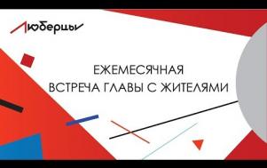 Embedded thumbnail for Встреча с жителями30.09.19
