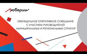 Embedded thumbnail for Оперативное совещание 26.08.2019