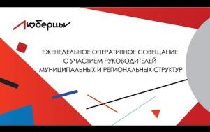 Embedded thumbnail for Оперативное совещание  29.07.2019